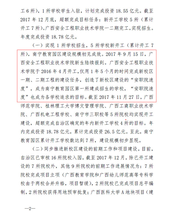 自治区南宁教育园区2017年工作报告原文第二页.jpg