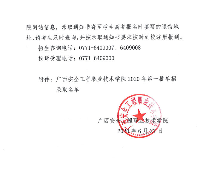 2020年单独招生录取第一批名单公示-2.jpg