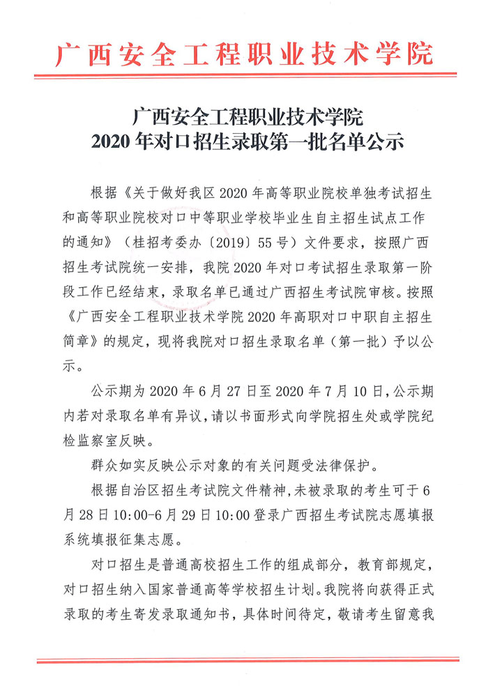 2020年对口招生录取第一批名单公示-1.jpg