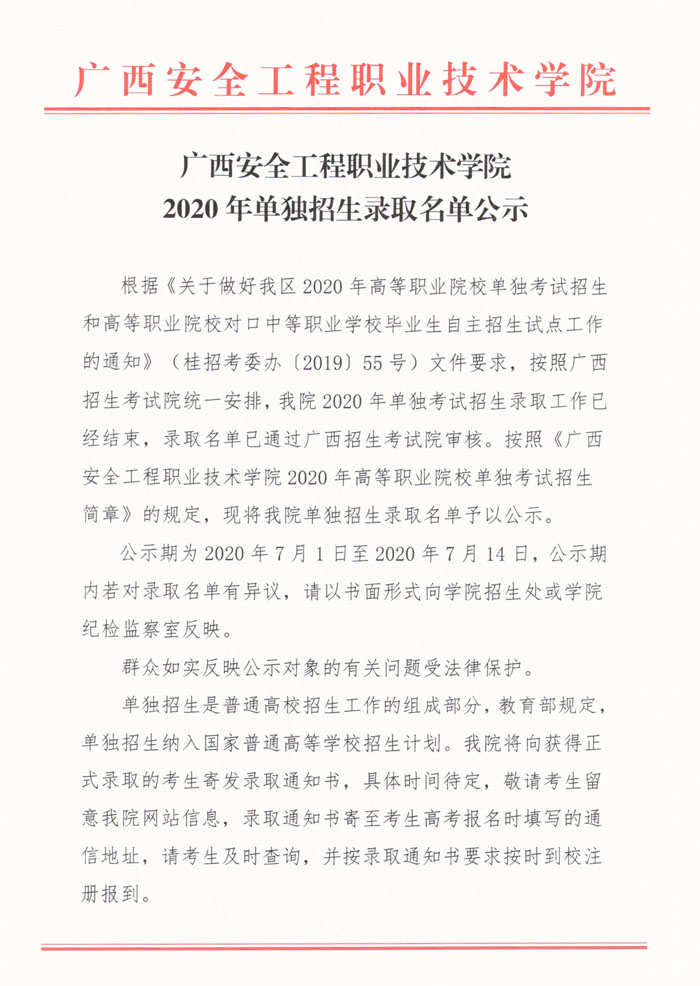 单独招生录取名单公示-1副本.jpg