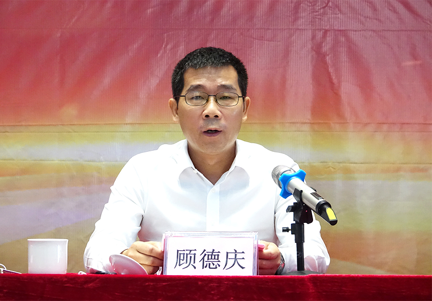 顾德庆主任讲话.jpg