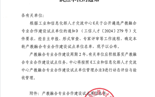 喜报！今年会获批产教融合专业合作建设试点单位