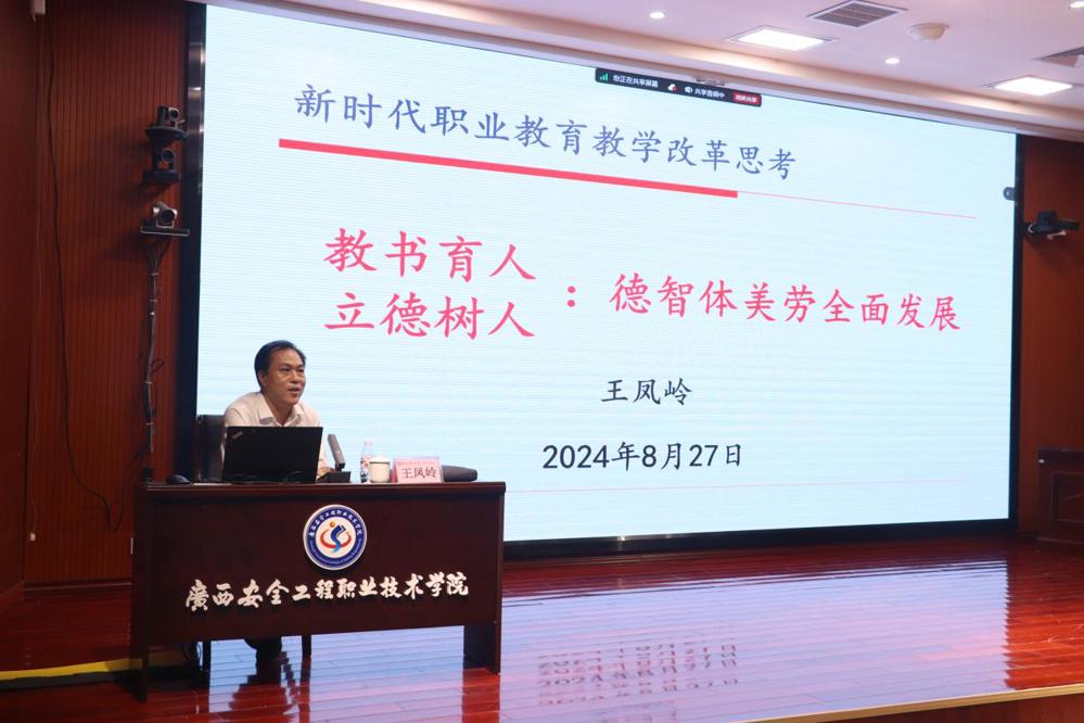 王凤岭教授进行专题授课