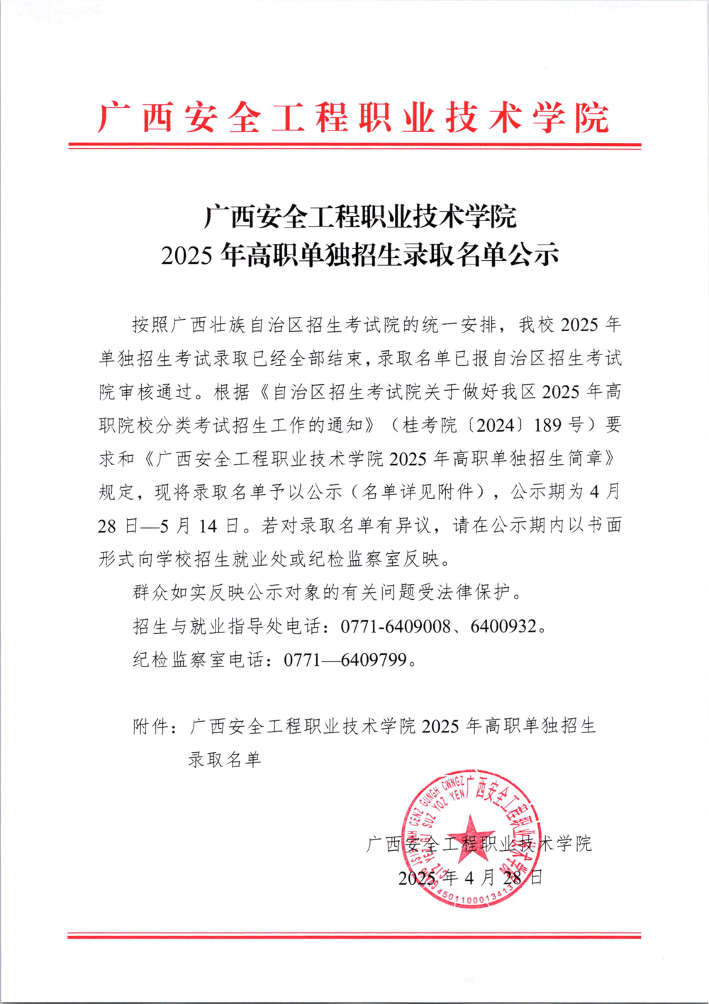 jinnianhui今年会2025年高职单独招生录取名单公示_00