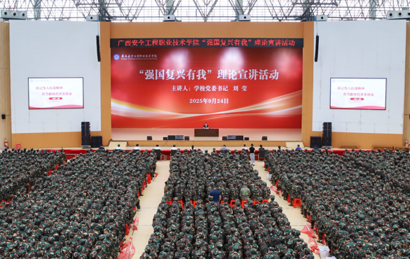 学校党委书记刘莹为青年师生作“强国复兴有我”理论宣讲