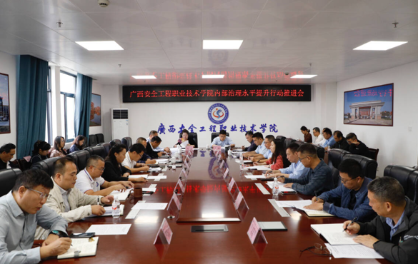 今年会召开内部治理水平提升行动推进会